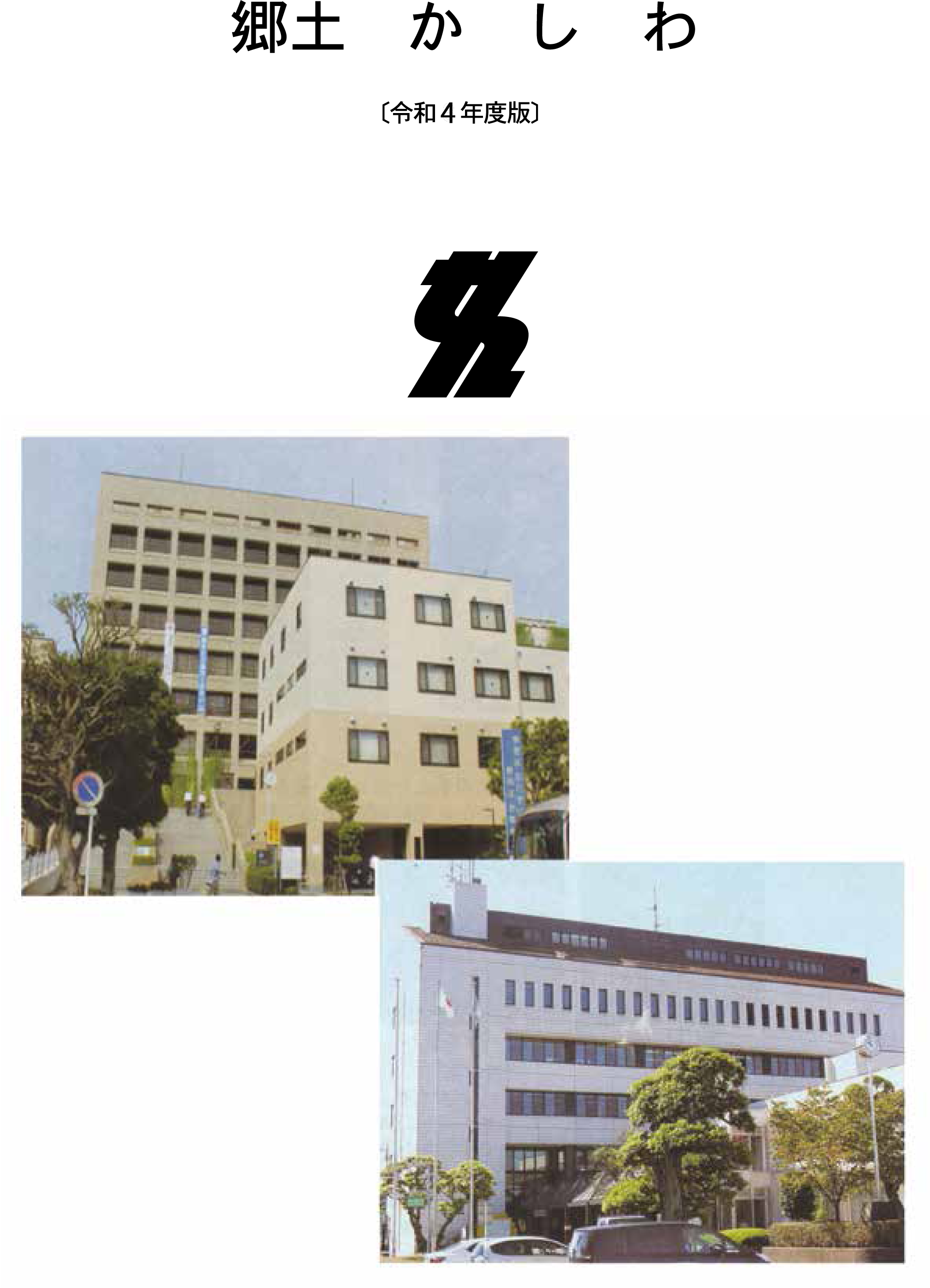 郷土かしわ